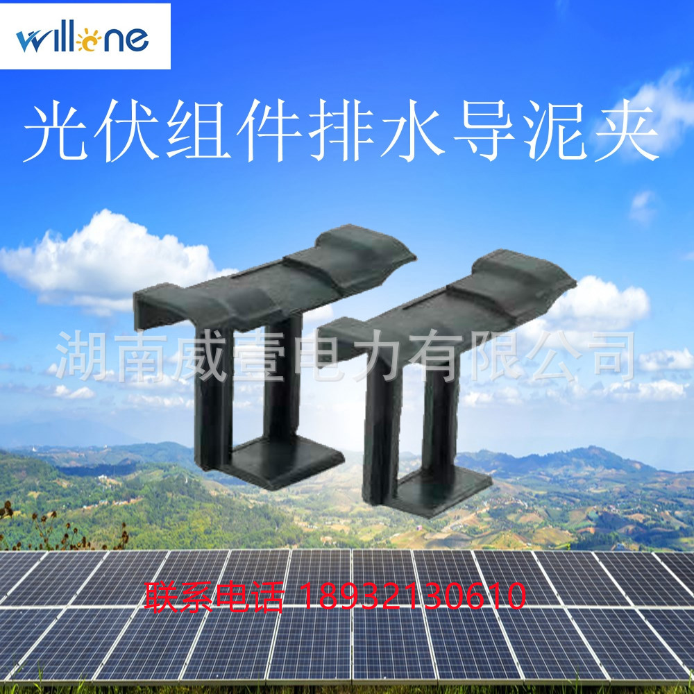 Солнечная панель водяной направляющий зажим для слива грязи, направляющий желоб для слива пыли, клеевой зажим для удаления грязи, клей для слива 30мм 35мм 40мм 45мм