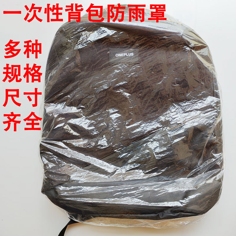 Одноразовое водонепроницаемое покрытие для рюкзака 20-90 литров, пылезащитное покрытие для походов и школьных сумок
