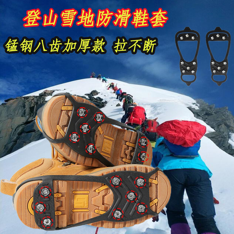 Фабричный антискользящий артефакт, восьмизубые кошки, легкие в носке, нескользящие чехлы для обуви, альпинизм, простые шипы для льда