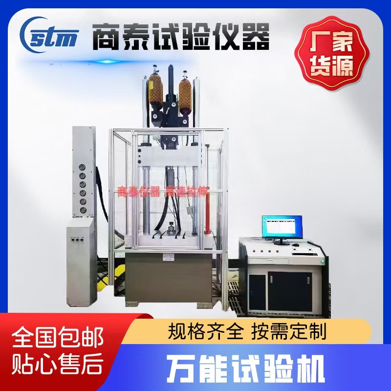 High-Precision Multi-Functional High-Speed Tensile Testing Machine for Mechanical Properties of Metal and Non-Metal Alloy Materials and Other Materials