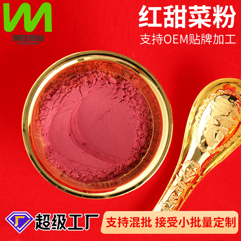 Фабрика порошка свеклы, оптовая продажа, обезвоженный овощной порошок, добавка из порошка красной свеклы