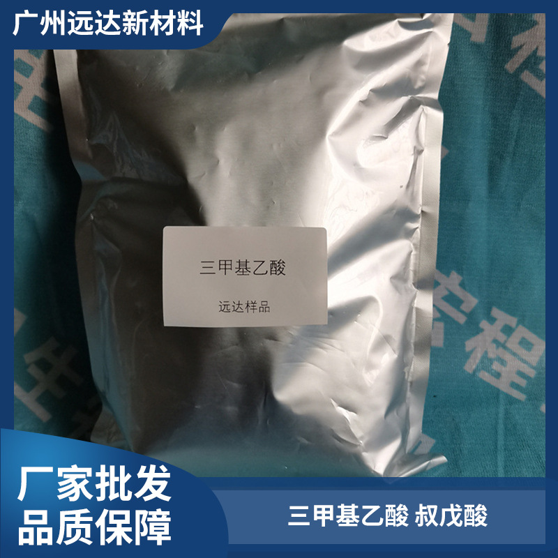 Триметилацетат Прямые продажи с завода Третичный пентановая кислота Гарантия качества