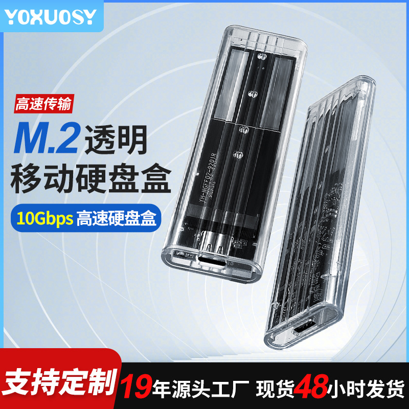 Коробка для мобильного жесткого диска M.2, NGFF, прозрачная, прямая продажа