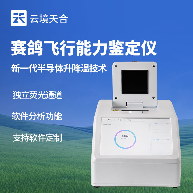 Прибор для оценки летных способностей голубей, оборудование для тестирования ДНК