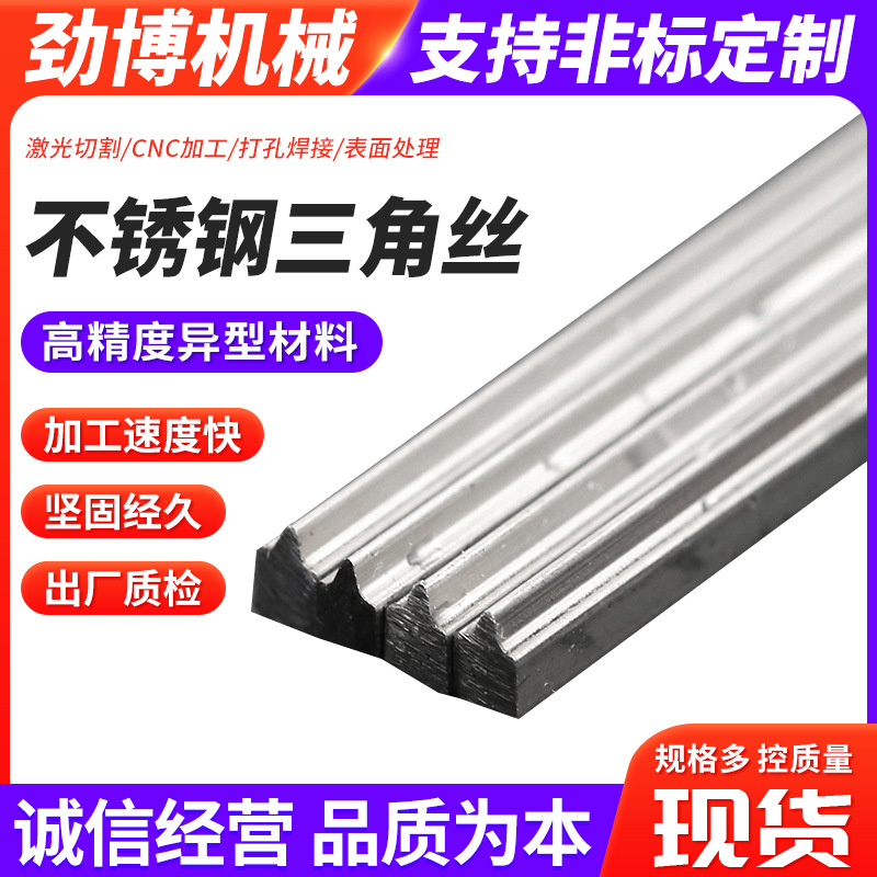 нержавеющая сталь специальной формы проволока промышленная нулевая нарезка нержавеющая сталь специальной формы плоская проволока 304 нержавеющая сталь треугольная проволока