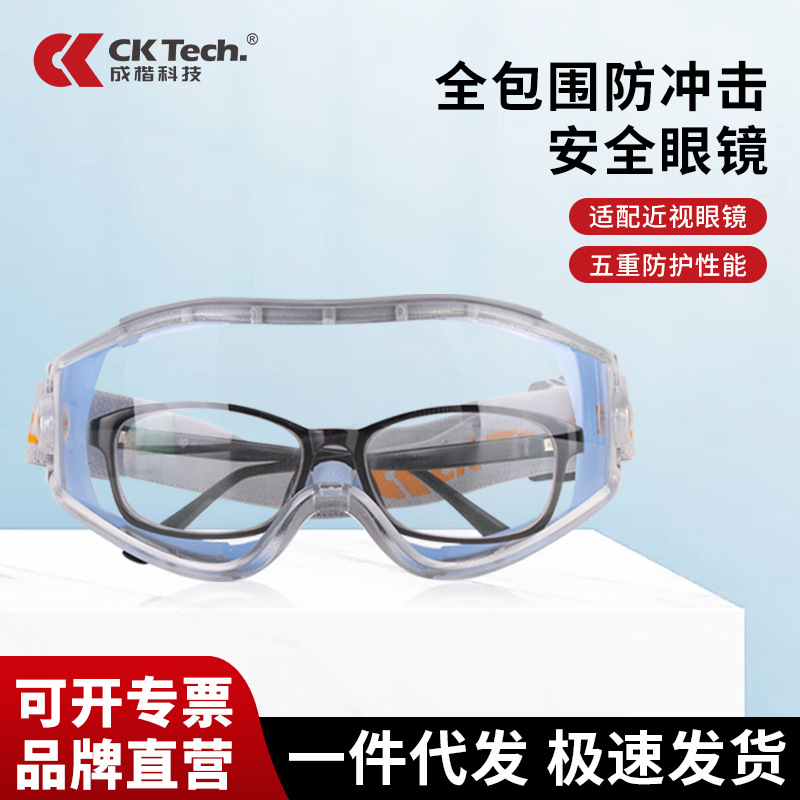 Очки Model Technology CKY-136NEW, промышленные, против брызг, пылезащитные, против песка, для велоспорта