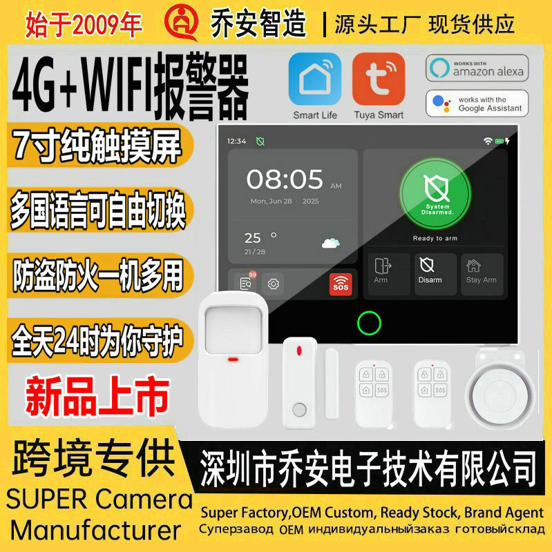 Оптовая продажа, горячая продажа, 7-дюймовый сенсорный экран, основной блок сигнализации, Wifi 4G, двойная сеть, FSK, дальняя передача