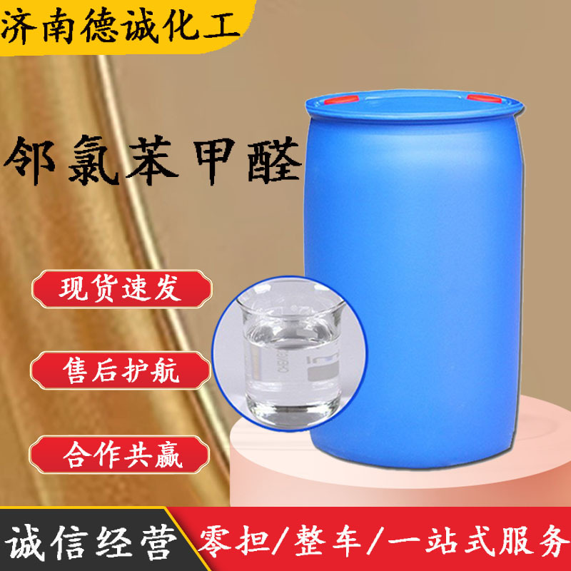 P-хлорбензальдегид, 2-хлорбензальдегид, Cas:89-98-5, P-хлорбензальдегид