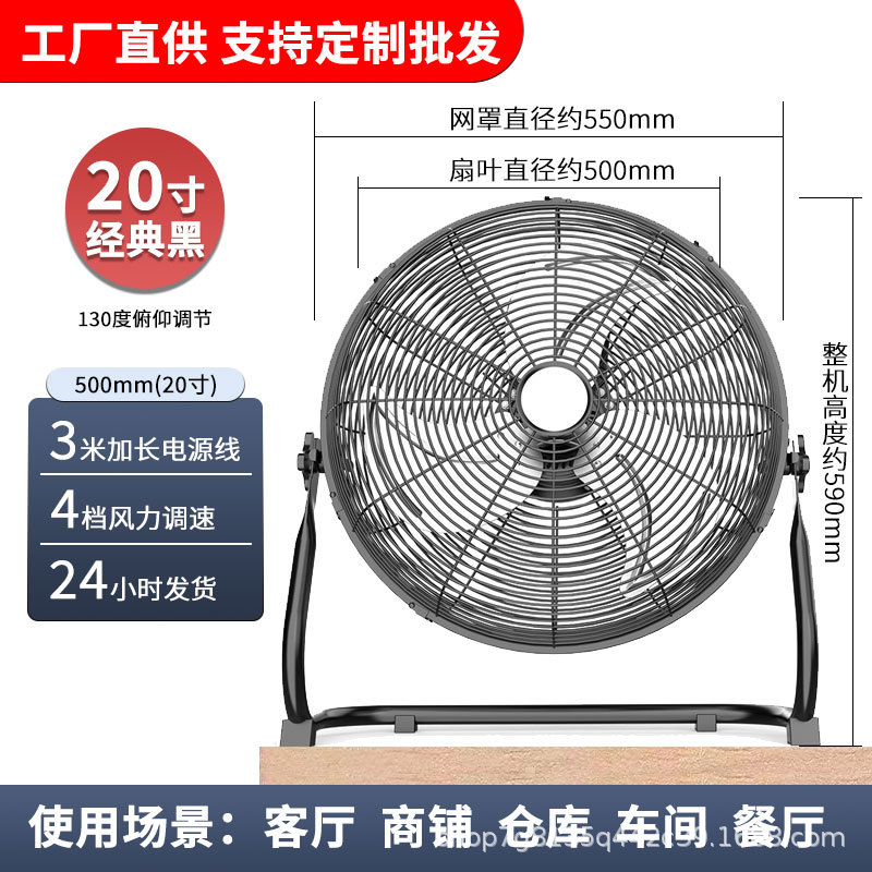 Eight-gear floor fan strong wind site industrial fan desktop low electric fan factory sit and climb floor fan