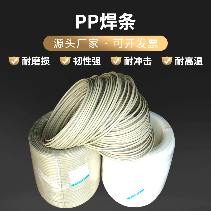 Factory wholesale PP welding rod rubber plastic flame retardant high temperature resistant polypropylene plastic strip rubber plastic welding rod