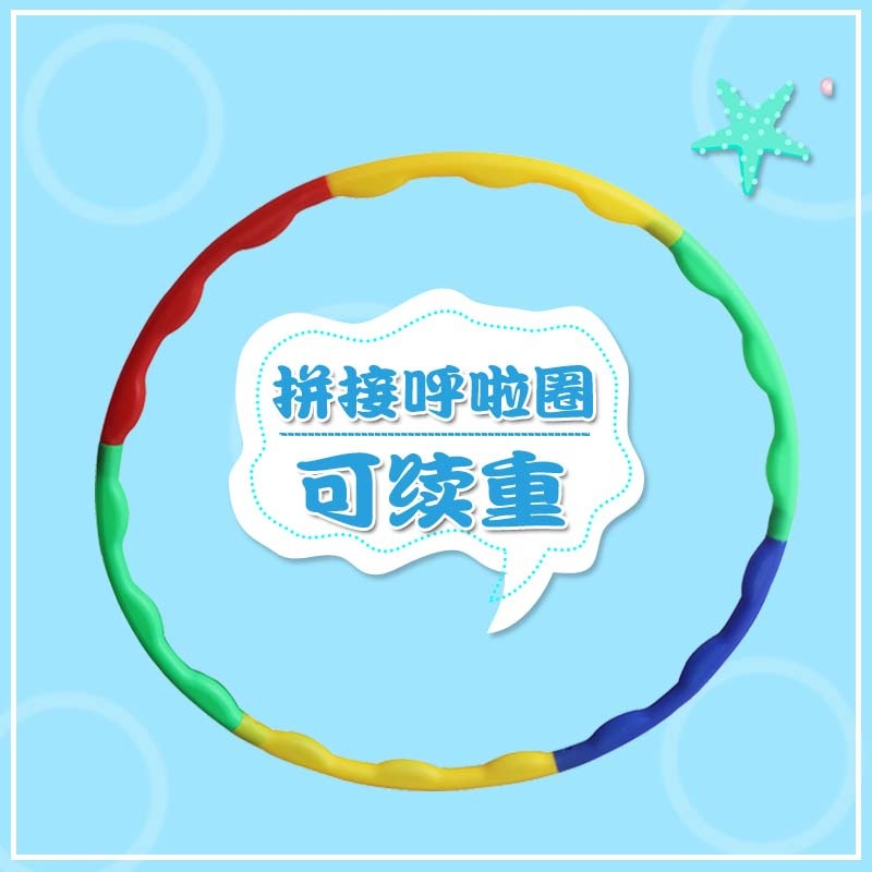 Hula Hoop Children Primary School Kindergarten Games Special Trumpet Removable Sports Exercise Hula Hoop