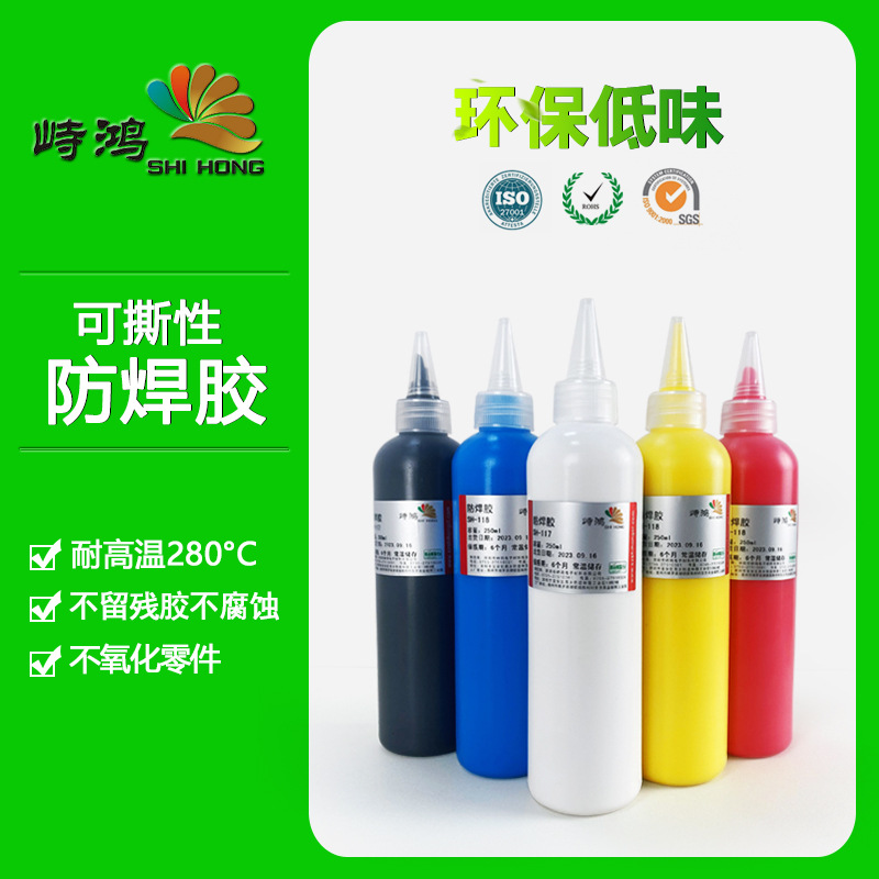 Клей для защитной маски для пайки, термостойкий, разрывостойкий, временное покрытие для печатной платы Sh-120