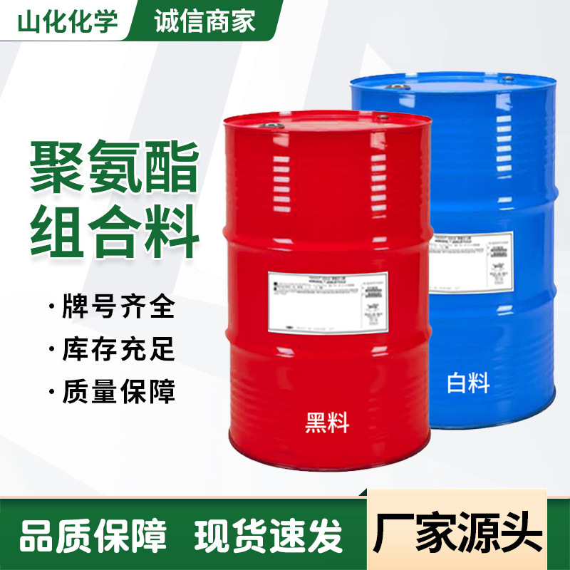 Производитель комбинация полиуретана черный материал белый материал AB материал огнезащитный теплоизоляционный пенообразователь комбинация полиуретана