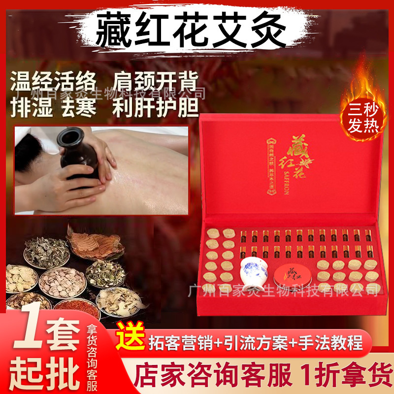 Saffron Moxibustion Set Beauty Salon Body Relaxing and Activating Shoulder and Neck Massage Essential Oil Moxibustion Set with Hot Porcelain Jar