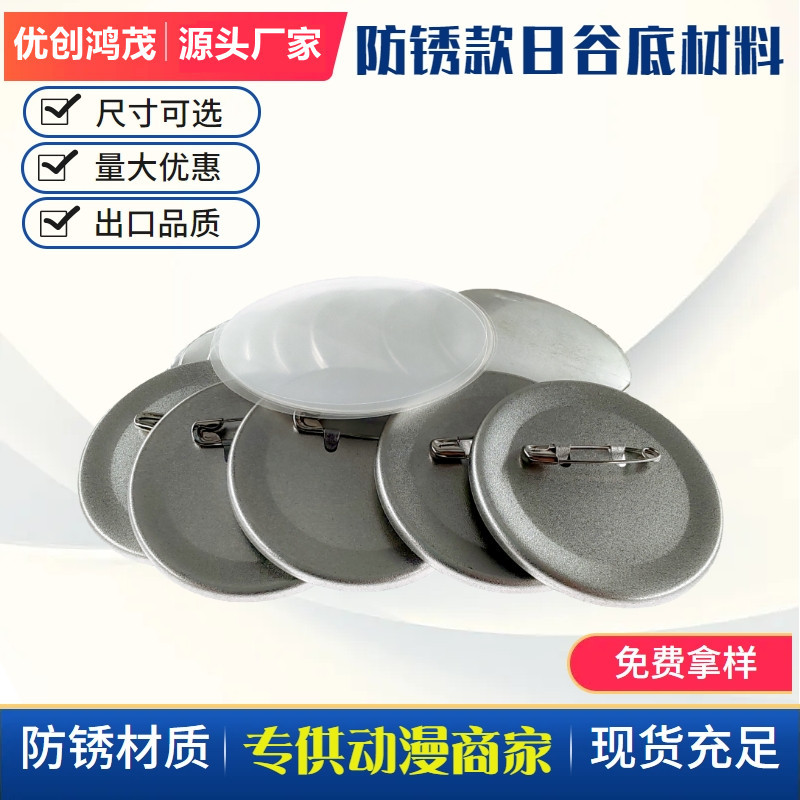 58MM новые анти-ржавые скрепки значки материал анимации матовая железная двойная вспышка значка пустые расходные материалы