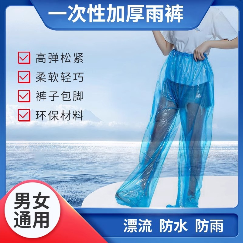 Одноразовые утолщенные дождевые брюки, длинные, для мужчин и женщин, для выездов и велопоездок