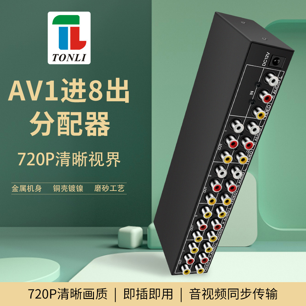 AV audio and video distributor 1 in 8 out RCA Interface 1 minute 8 yellow red White Lotus screen splitter source manufacturer