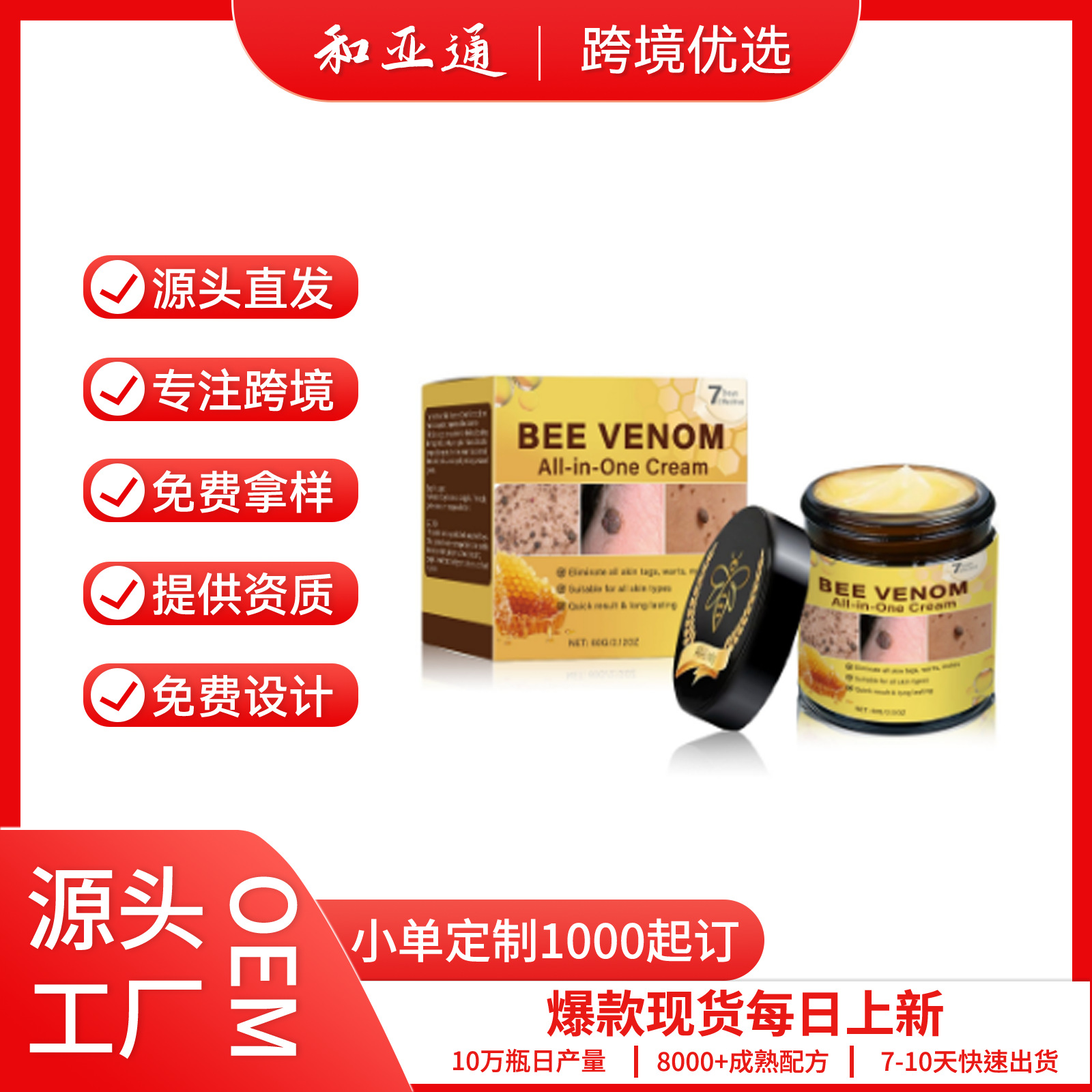 Крем для ухода за кожей с пчелиным ядом 60мл и 30мл без этикетки