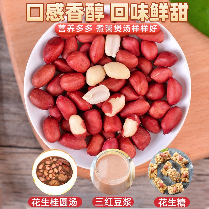 Premium Red-Skinned Peanuts, Small-Sized, New Stock, Suitable for Postpartum Five-Red Soup Ingredients and Soy Milk Preparation