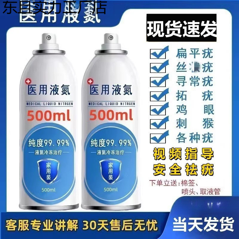 Жидкий азот для заморозки удаления бородавок, удаления мозолей, удаления подошвенных бородавок, жидкий азот в маленьких бутылках для домашнего использования без отходов