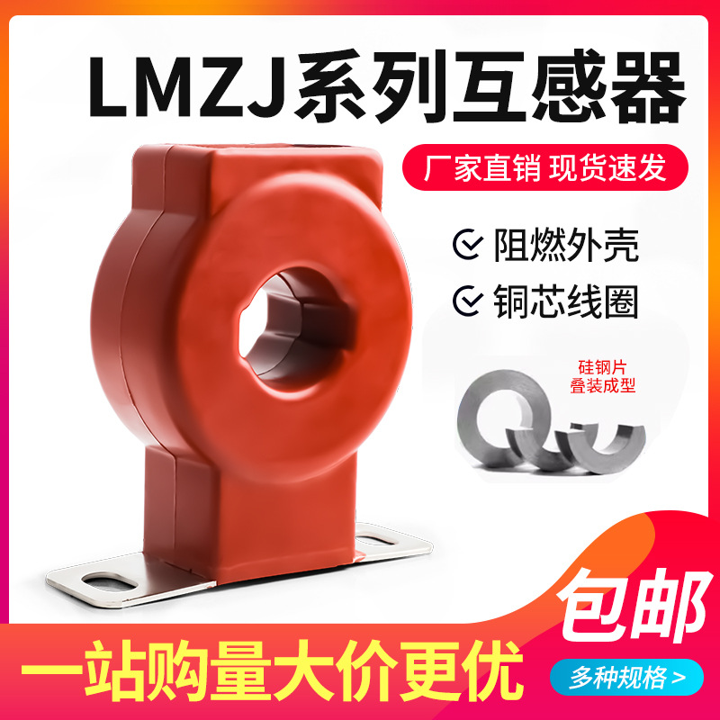 Токовый трансформатор LMZJ1-0.5 50/5 75/5 100/5 200/5 300/5