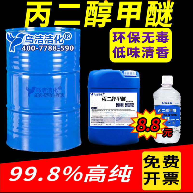 Propyl Glycol Methyl Ether Pm Industrial Grade Ink Paint Thinner Organic Solvent 99.9% Content Propyl Glycol Methyl Ether