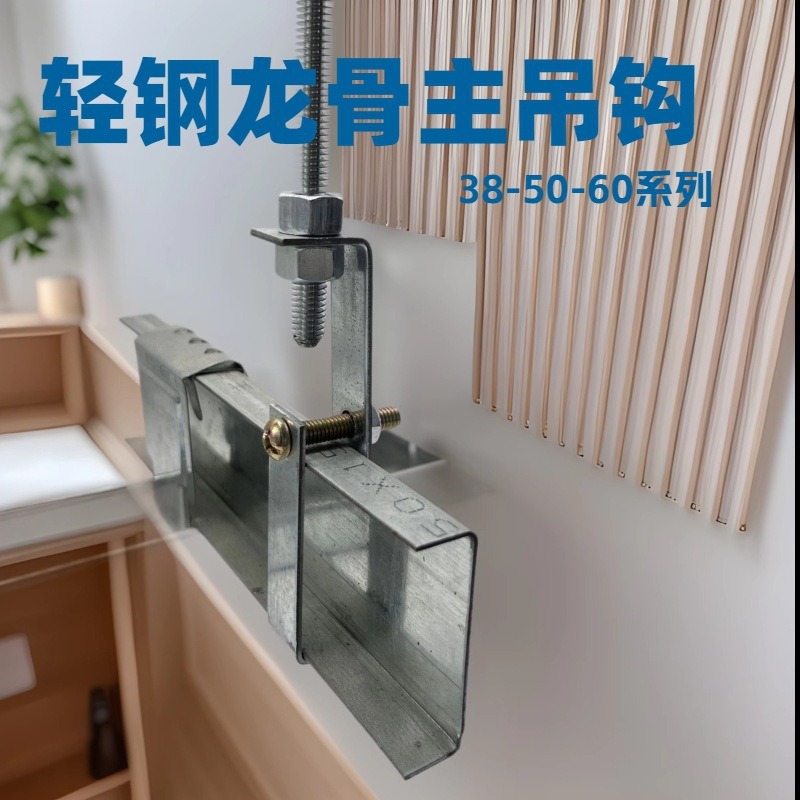 Light Steel Keel 50 Large Hanging Manufacturers Customized Integrated Keel Accessories Main Hanging Accessories Main Accessories Pendant