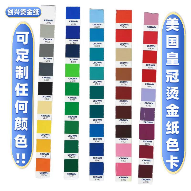 Серая кофе пленка для горячей штамповки, американская корона бумага для горячей штамповки, кожаная бумага, пластиковая горячая штамповка фольга, электрохимическая алюминиевая пленка для горячей штамповки