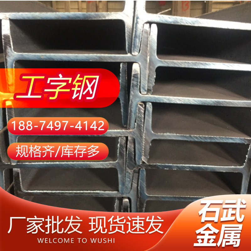 Q235B Горячекатаная I-балка 40A Стальная опора для моста Ma Steel 45 50B I-балка Гальванизированная H-балка