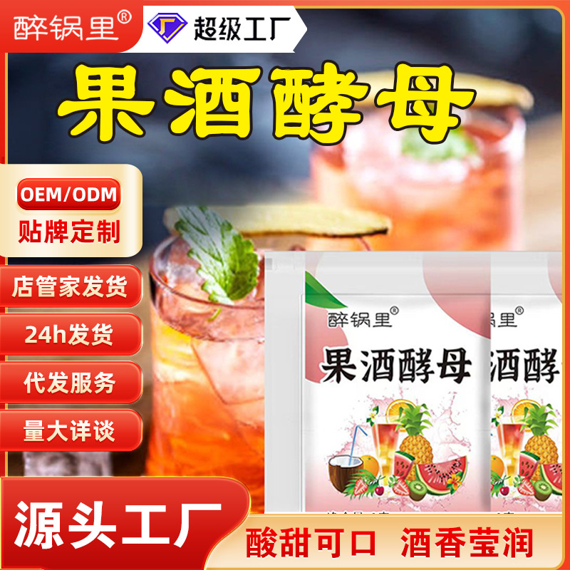 Factory wholesale fruit wine yeast fermentation fruit wine koji home homemade wine fruit wine koji wine yeast