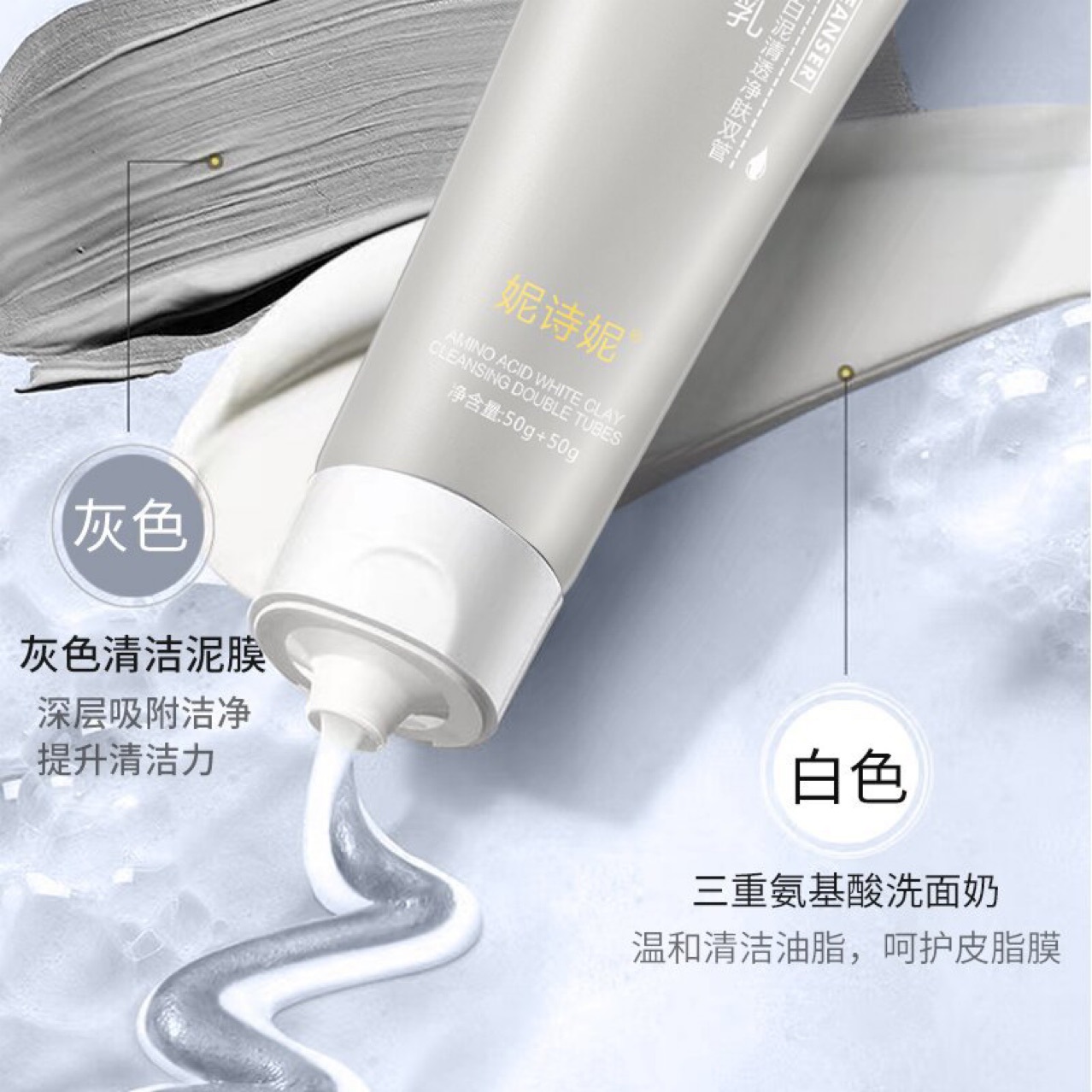 Горячий двойной тюбик очищающего геля для лица ni Shini аминокислотный двойной тюбик очищающий гель контроль масла удаление черных точек