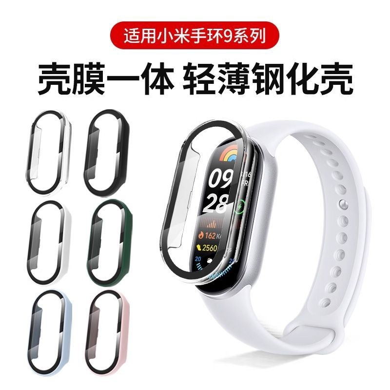 Подходит для Xiaomi Mi Band 9 защитный чехол Xiaomi 9Nfc версия закаленный корпус пленка интегрированный высококачественный защитный чехол против падения