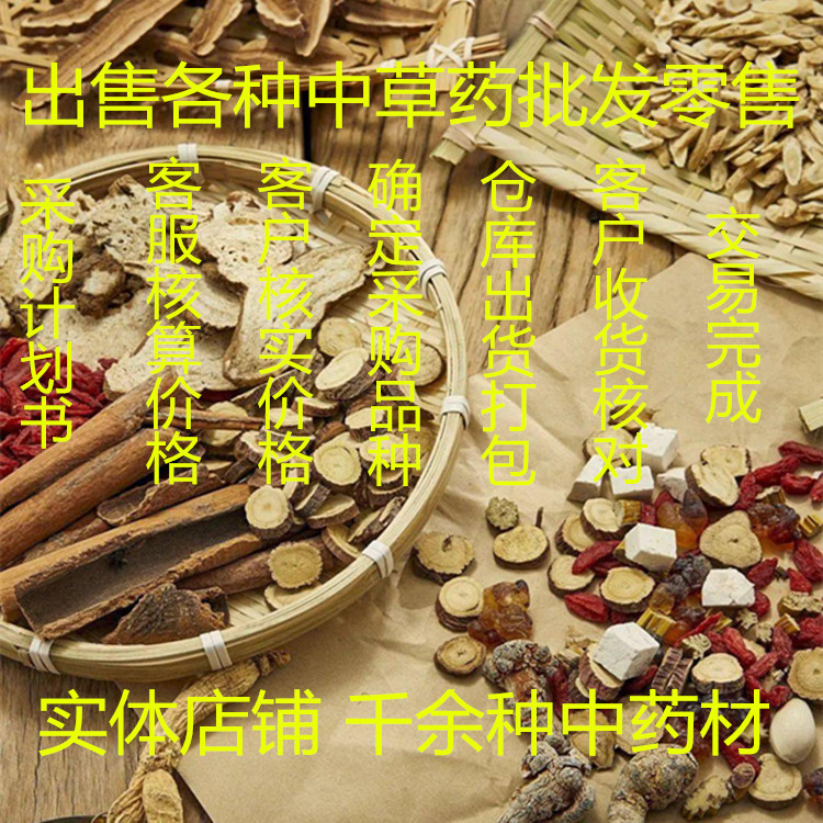 Chinese herbal medicine, Chinese herbal medicine, Chinese herbal medicine, sanqi, purchasing thousands of Chinese herbal medicine, can be used to make powder water pills, honey pills, consult customer service