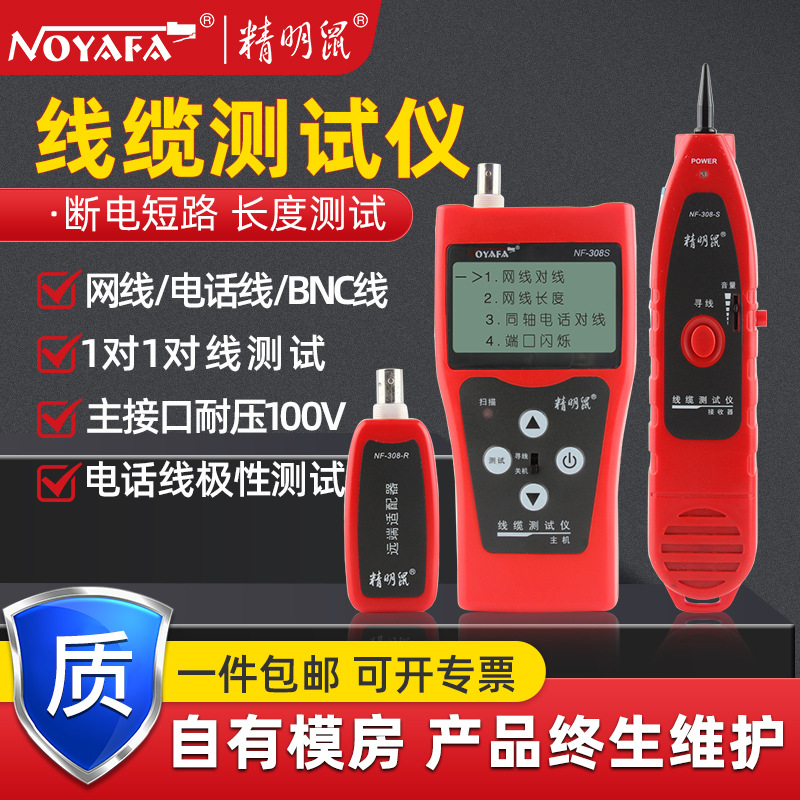 Jingming мышь производитель NF-308S тестер поиска линии