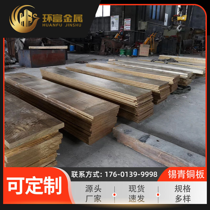 Tin Bronze Plate qsn6.5-0.1 qsn7-0.2 Phosphor Bronze Plate qsn8-0.3 Tin Phosphor Bronze Plate in stock