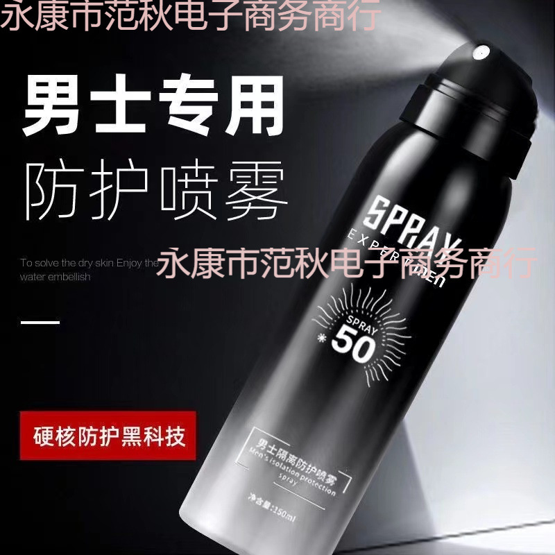 Men's Sunscreen Outdoor Special Military Training Sunscreen Spray Anti-Uv Construction Site Whole Body General Sunscreen Black Students