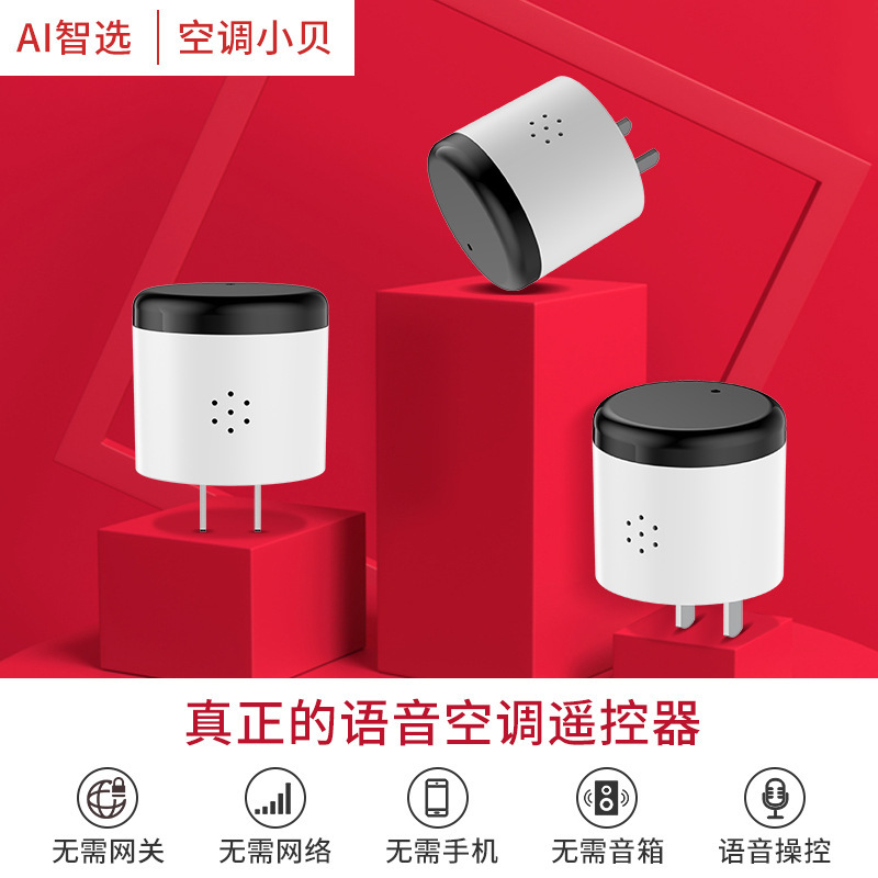 Air Conditioner Xiaobei Smart Infrared Sensor Controller Home Ai Voice Fan Remote Control Voice-Activated Control