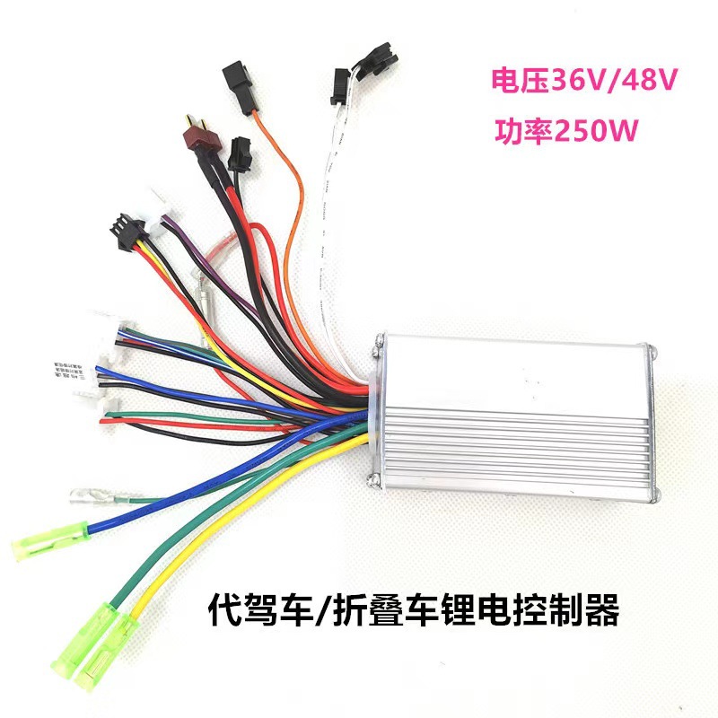 Scooter folding generation driving car controller 24V36V48V250w350W intelligent sine wave lithium battery dedicated