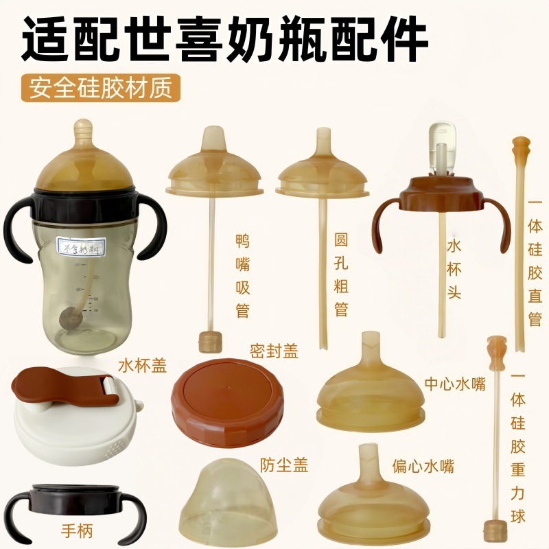 подходит для аксессуаров бутылки Shixi 7.2, замена соски, обучающая соломинка, гравитационный шарик