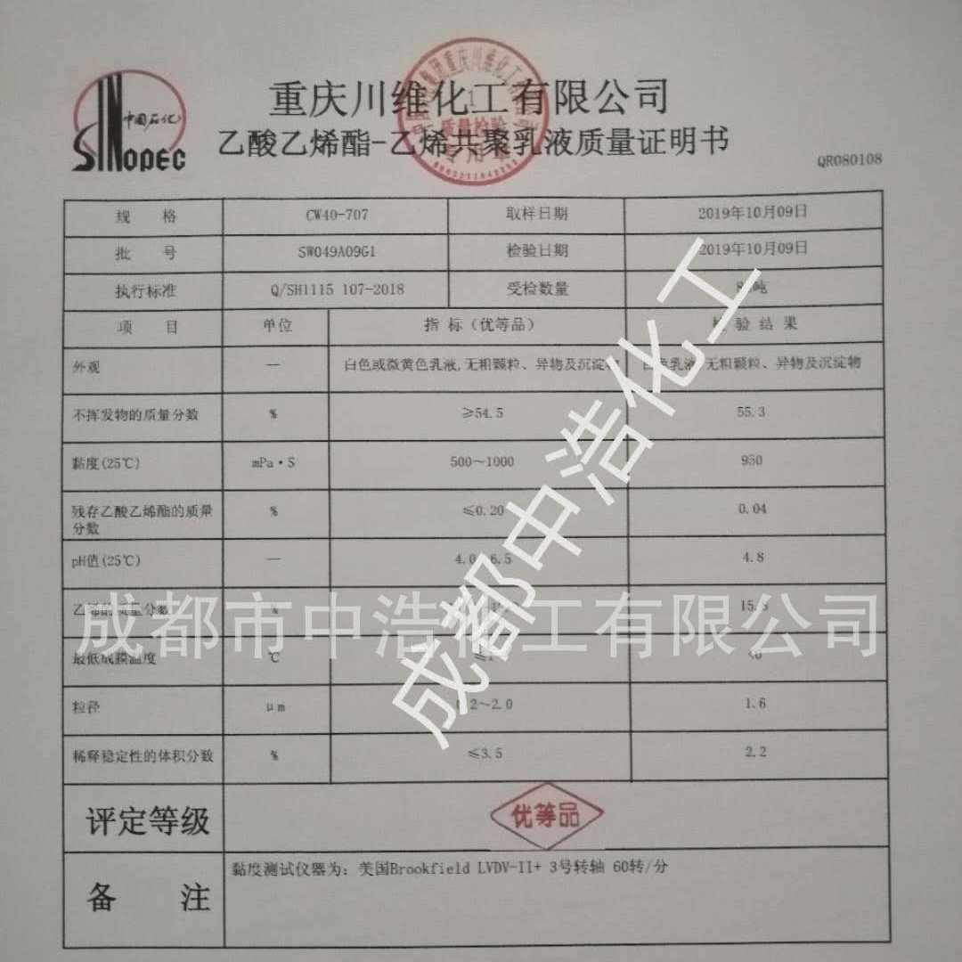 Chuanwei Vae Emulsion Vinyl Acetate Copolymer Emulsion 707 705 Waterproof Agent Binder Excellent Price Drop Shipping