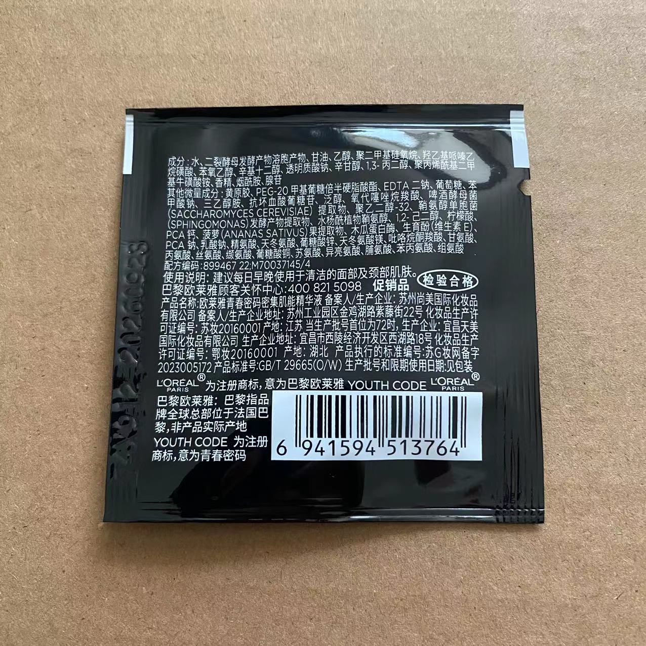 L 'Oré al Nectar Cream Skin Care Sample Black Bottle Essence Muscle Base Liquid 1.5ml Travel Pack Easy to Carry and Replenish Water