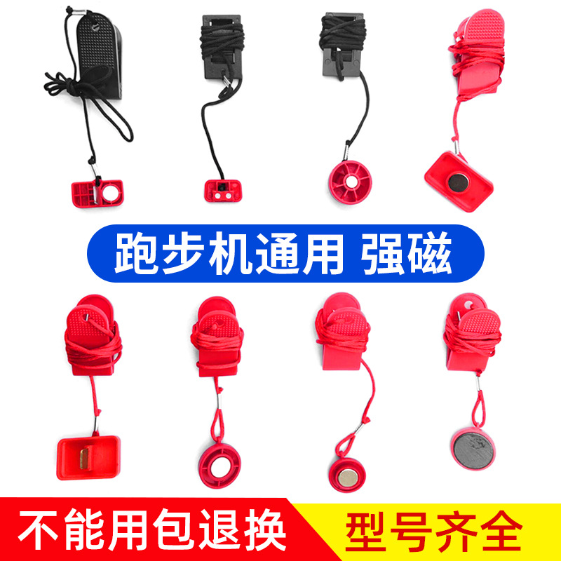 Original treadmill safety emergency stop switch safety clamp safety lock start key treadmill magnet accessories