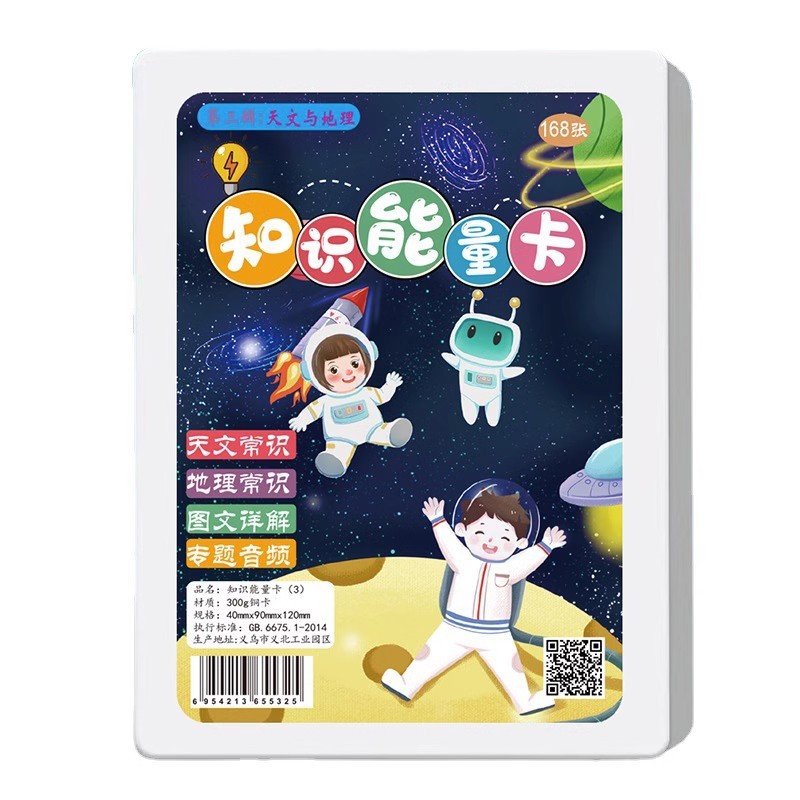 Encyclopedia knowledge energy card primary and secondary school students Children educational parent-child interaction primary and secondary school students encyclopedia common sense card card