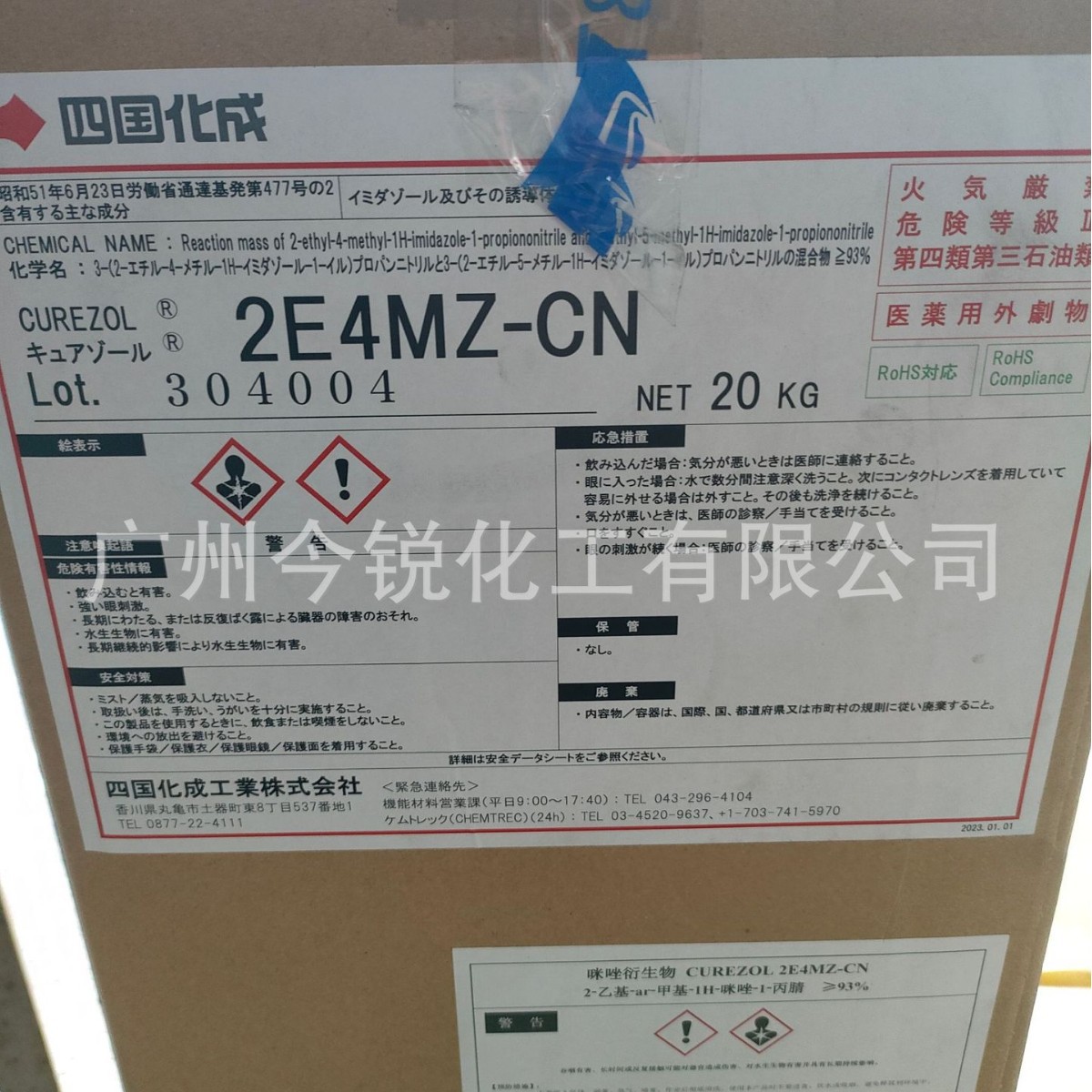 Japan's Shikoku Kasei C11Z Imidazole 2-Undecyl Imidazole Can Be Divided into Small Packages