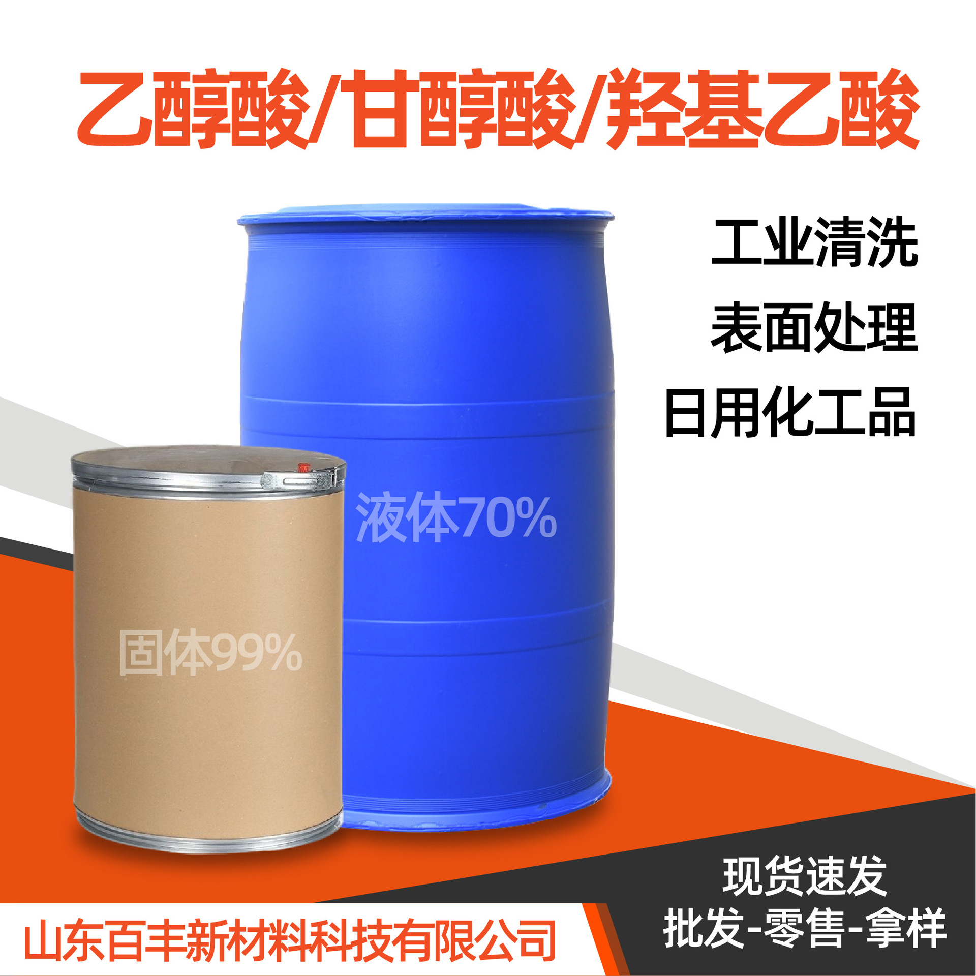 Этаноловая кислота твердое 70% жидкость 99% промышленный чистящий агент косметический гидрокси кислота