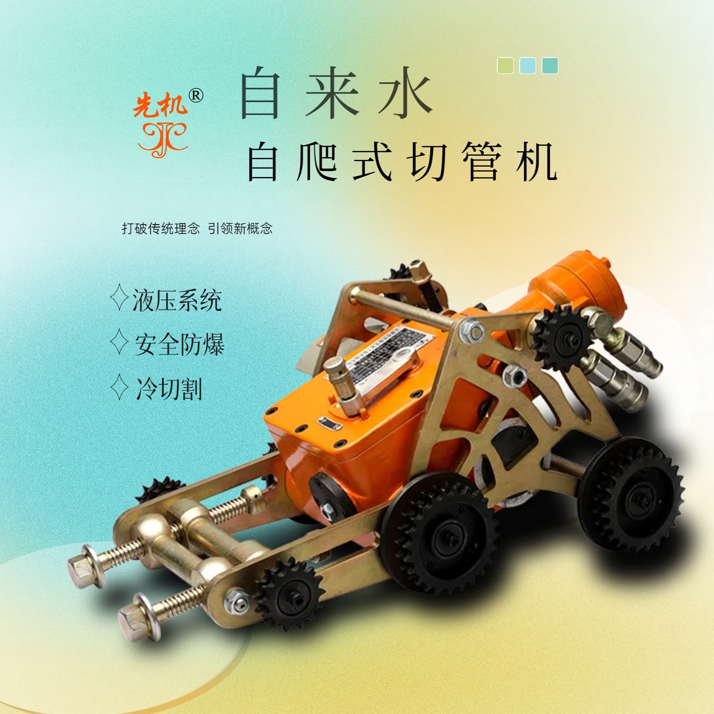 It Can Chew Any Pipe, Withstand the Wild, Cold Cutting Pipe Cutting Machine, Small Vehicle Can Easily Reach the Scene