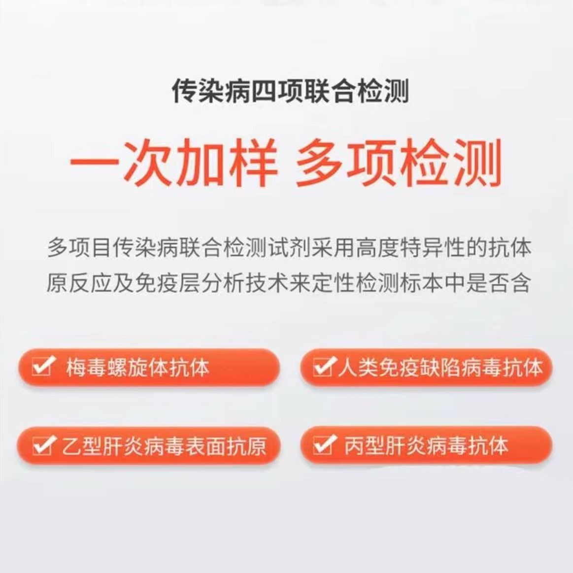 Wanfu Infectious Disease Quadruple Card Test Paper HIV AIDS Syphilis Hepatitis C Hepatitis B Blood Collection Package Diluent