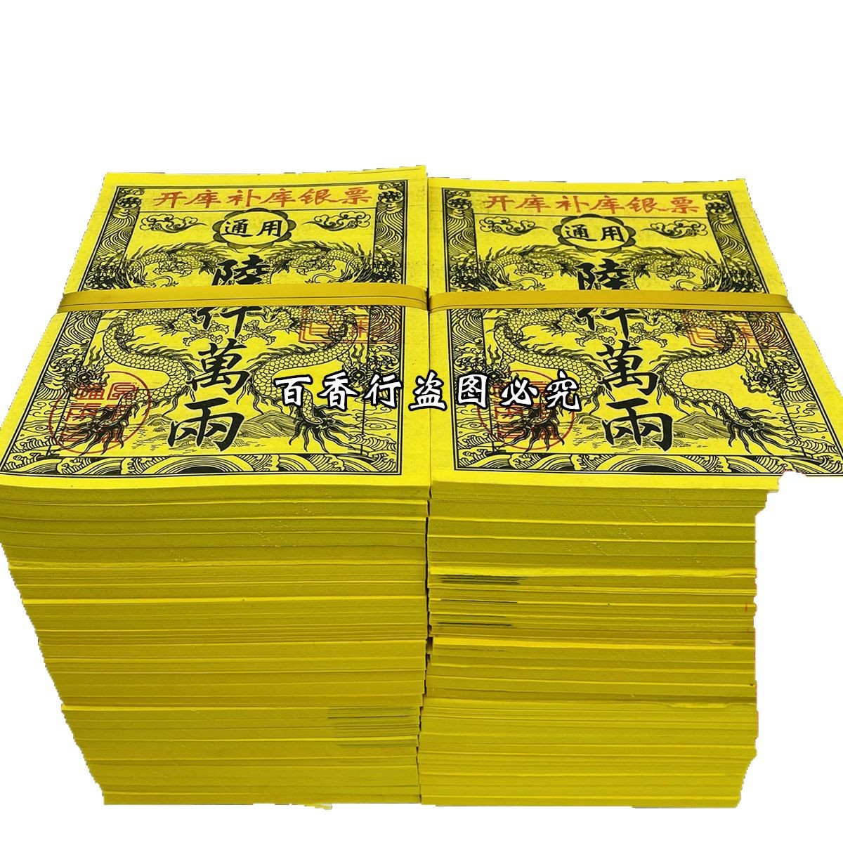 Open warehouse replenishment silver ticket general gold ticket a bundle of 250 bamboo pulp paper factory direct wholesale thickening increase burning paper 1