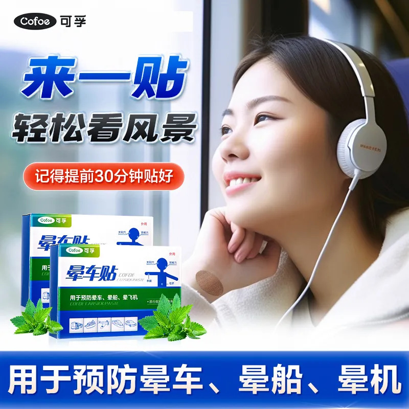 Corfu наклейки от укачивания, 6 штук в упаковке