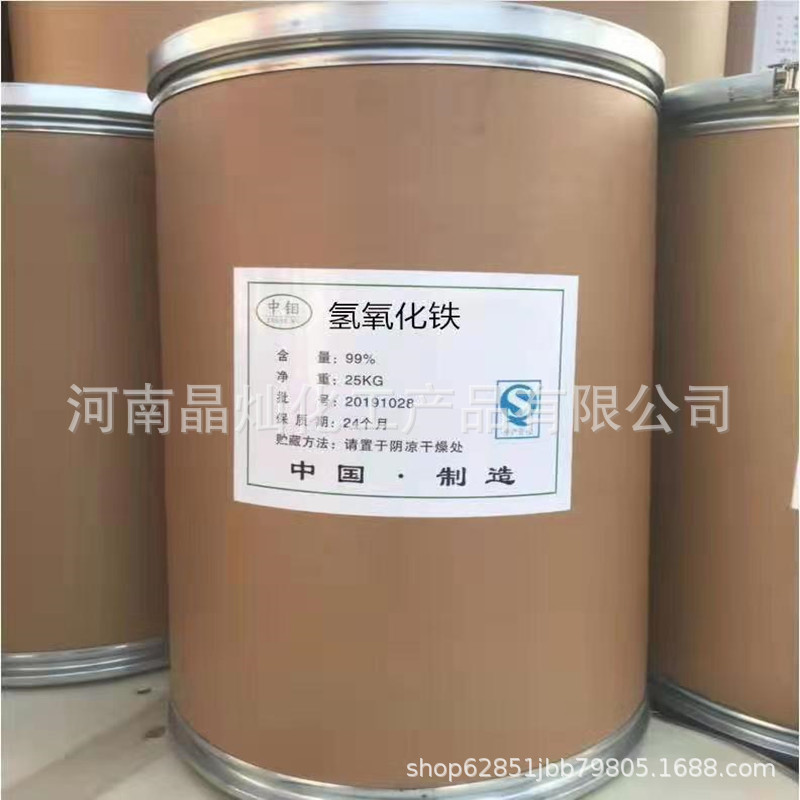 Iron Hydroxide Manufacturers Supply Ceramic Coloring Pigment Iron Hydroxide Water Treatment Products Iron Hydroxide